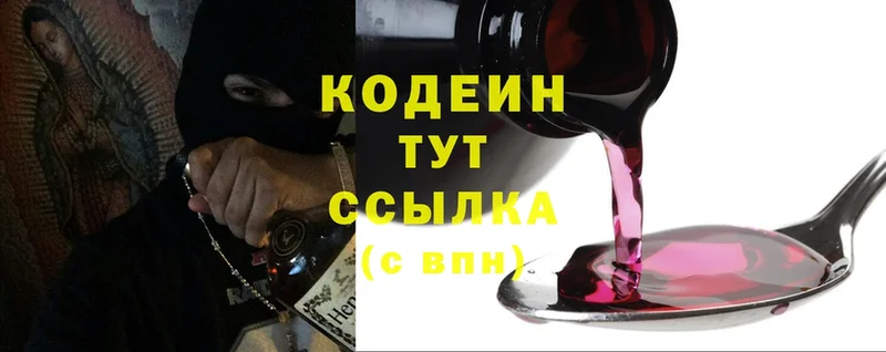 нарко площадка телеграм  Коммунар  Codein Purple Drank 